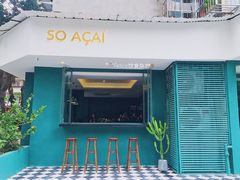 门面-So Acai(天河店)