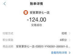 账单-直隶安家牛肉罩饼(七一路店)