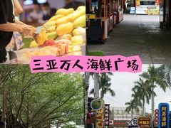 -三亚火车头万人海鲜广场