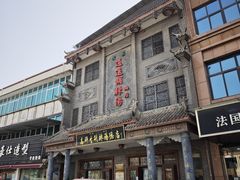 -逍遥镇高群生胡辣汤