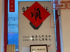 -北三条胡同打卤面馆(雍和宫店)