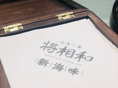 -将相和·海鲜蒸饺大连菜