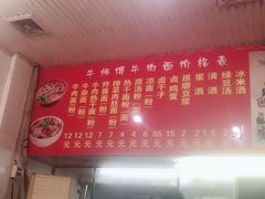 -牛师傅牛肉面(尚隆路店)