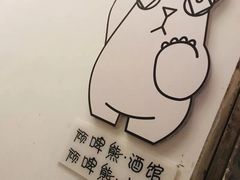 -顽啤熊·酒客酒馆(苏城夜景必选店)