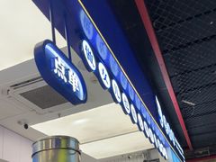 -煲珠公·老红糖珍珠奶茶(长宁龙之梦店)