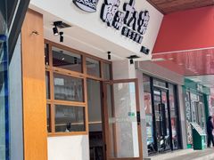 -兰溪十八浇(天一店)