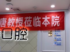 -海涛口腔医院(北关正街分院)