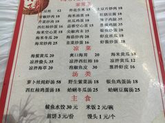 菜单-海滨假日渔家海鲜