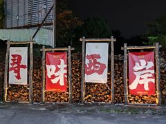 -一品烧农庄·佛山本地特色菜