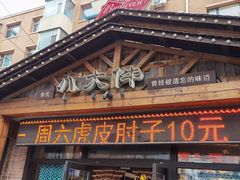 -李氏八大件老菜馆(万宝街店)