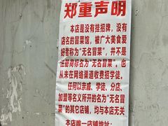 -蓉城西二道无名冒菜(西二道街店)