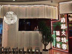 -浩海火燒雲傣家菜(合生汇店)