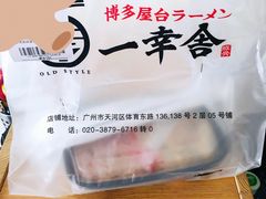 -博多舍楽(金利来店)