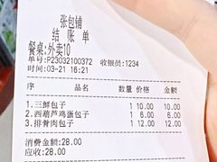 账单-张包铺(道外店)