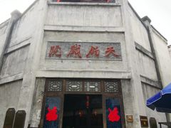 -洪江古商城