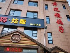 -鸽子窝(青塔店)