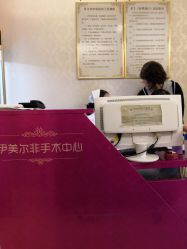 -西安伊美尔医疗美容医院