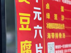 -五娭毑臭豆腐(黄兴南路店)