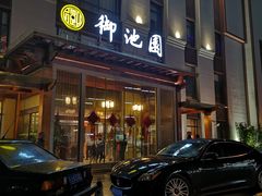 -御池园(顾村公园店)