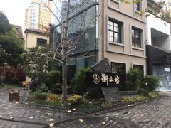 -徐家汇源景区-衡山坊