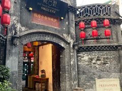 -院8里·少城记忆老川菜(宽窄巷子店)