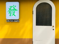 -LADY FAFA(巨鹿路陕西南路路口店)
