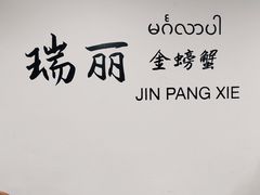-金螃蟹