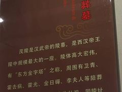 -茂陵博物馆