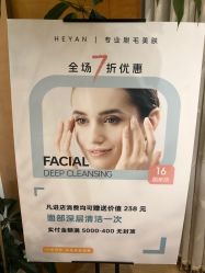 -HEYAN荷妍专业脱毛连锁机构