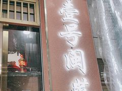 -醉壹号海鲜大排档·老厦门特色菜(厦门美食地标店)