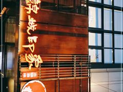 门面-锦城印象火锅(天府三街店)