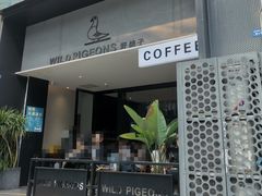 -野鸽子咖啡(航空路店)