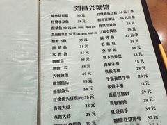 菜单-刘昌兴菜馆(金轮第一城店)