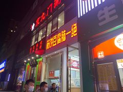 门面-筋饼豆腐脑一绝