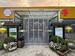 -元鼎宝驴香·全驴宴(江宁店)