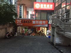 -重百超市(解放碑新华店)