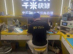 -千米手机电脑维修回收(松江万达店)