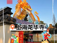 -龙华寺