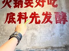 -袁山山重庆火锅(丈八北路店)