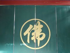 -红螺寺