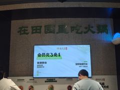 -番食园鲜食火锅(高新店)