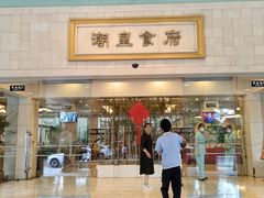 -潮皇食府(北京店)