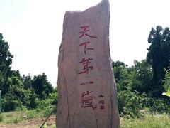 -抱犊崮国家森林公园