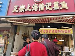 -正宗上海陆记熏鱼