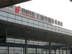 -上海中航虹桥机场泊悦酒店