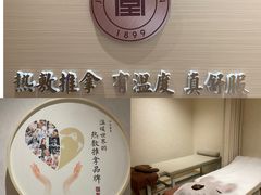 -筋骨堂热敷推拿按摩(翠华路店)