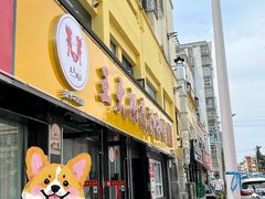 -王大妈清汤饸饹(白云社区店)