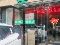 -清真·东饺宴
