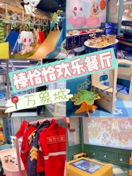 -卡通尼乐园(上海万象城店)