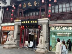 -金陵家宴·金陵春·南京菜(夫子庙店)